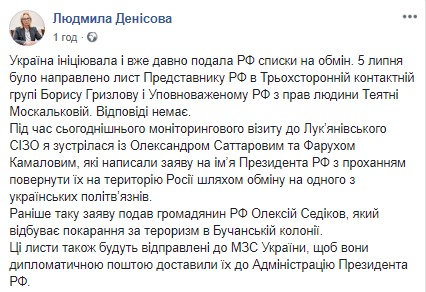 Двоє росіян у СІЗО Києва попросили обміняти їх на українського політв’язня, - омбудсмен